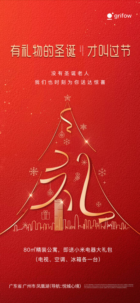 源文件下载【享设计】搜索编号：23850034425204460【圣诞节海报】