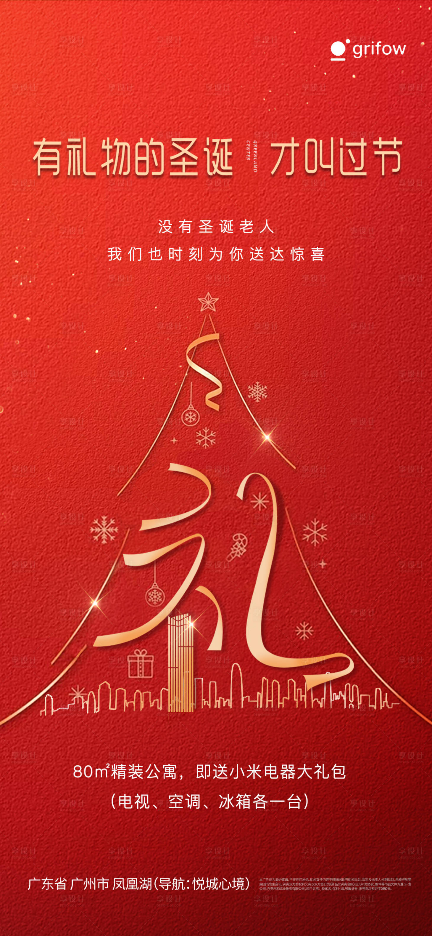 源文件下載【享設計】搜索編號：23850034425204460【圣誕節(jié)海報】