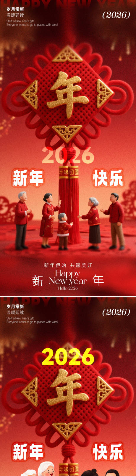 源文件下载【享设计】搜索编号：18240034675239366【元旦新年海报】