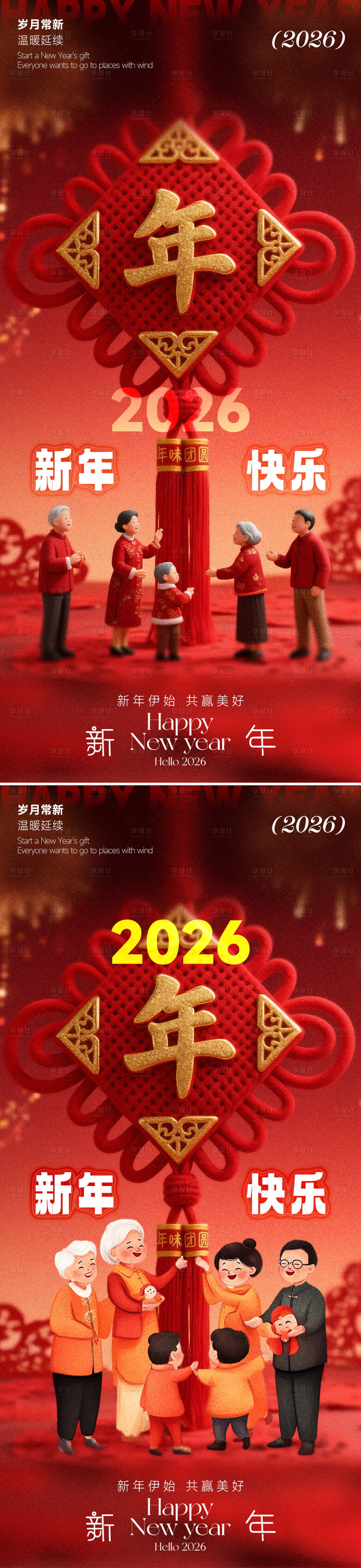 源文件下载【享设计】搜索编号：18240034675239366【元旦新年海报】