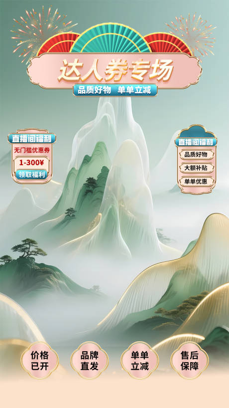 源文件下载【享设计】搜索编号：98910034420787783【直播间贴片】