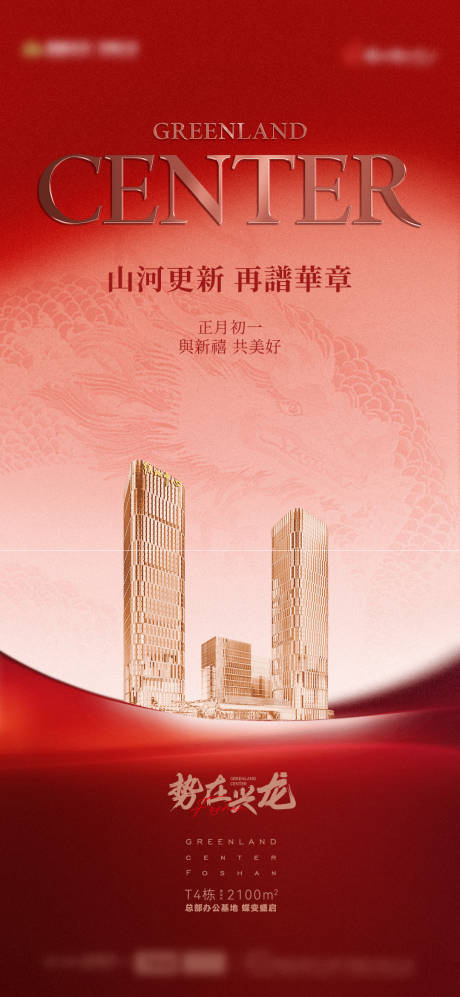 源文件下载【享设计】搜索编号：75680034754838861【地产新年初一宣传海报】