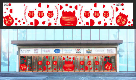 源文件下载【享设计】搜索编号：27880034386687865【新年玻璃贴】