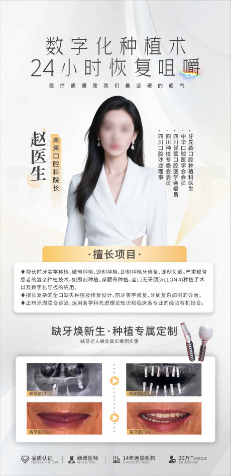 源文件下载【享设计】搜索编号：56090034390979850【医生介绍案例海报】