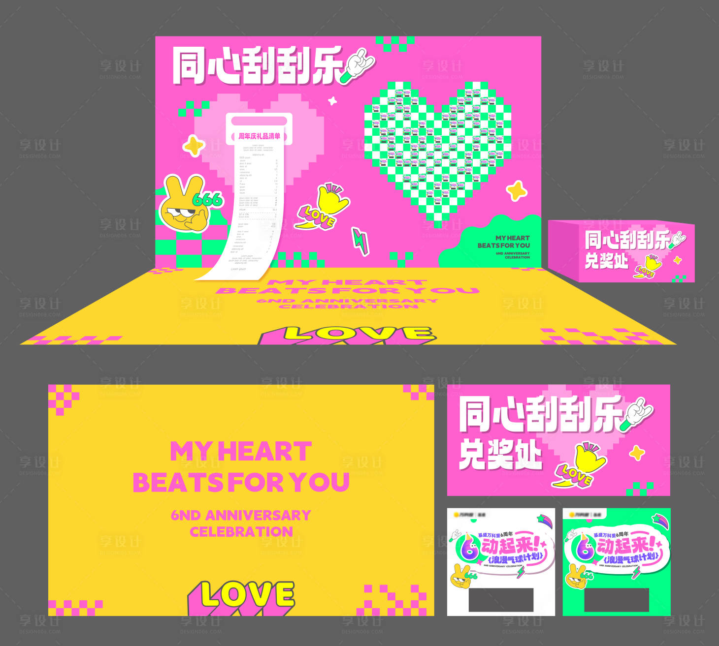 源文件下载【享设计】搜索编号：34080034476191687【同心刮刮乐广告物料】