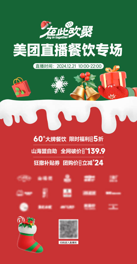 源文件下载【享设计】搜索编号：71630034343005453【圣诞节日促销餐饮美海报】