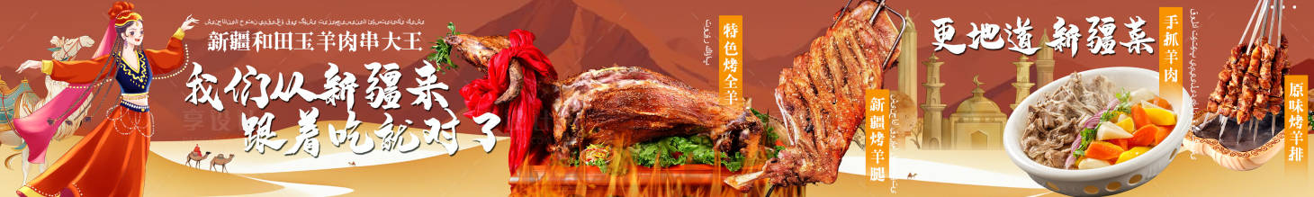 源文件下载【享设计】搜索编号：30630034306728308【新疆菜五连图海报设计】