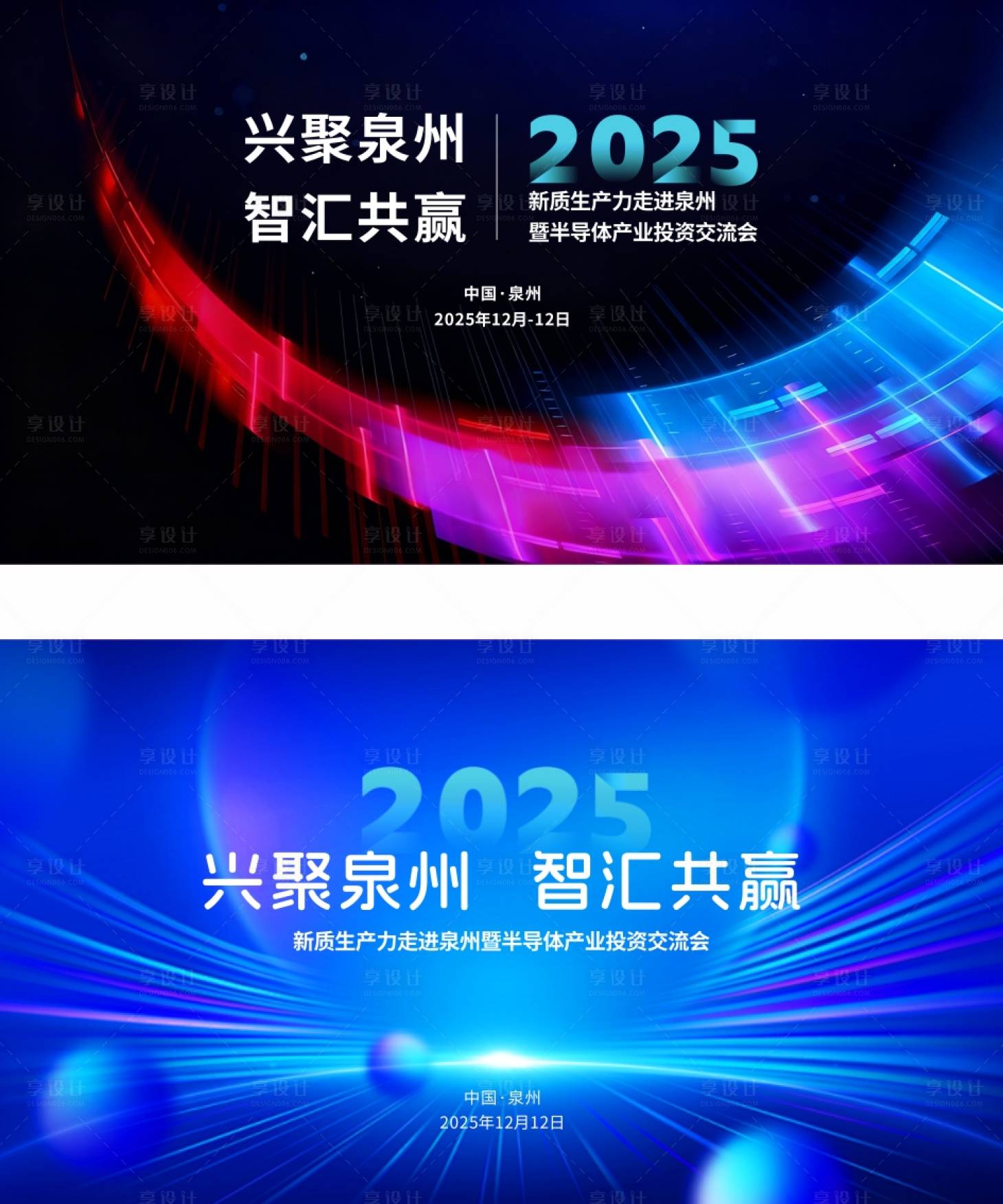 源文件下载【享设计】搜索编号：41040034338443850【科技产业交流会背景板】