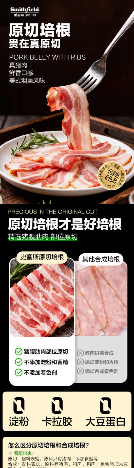 源文件下载【享设计】搜索编号：84380034305912500【原切培根详情页】