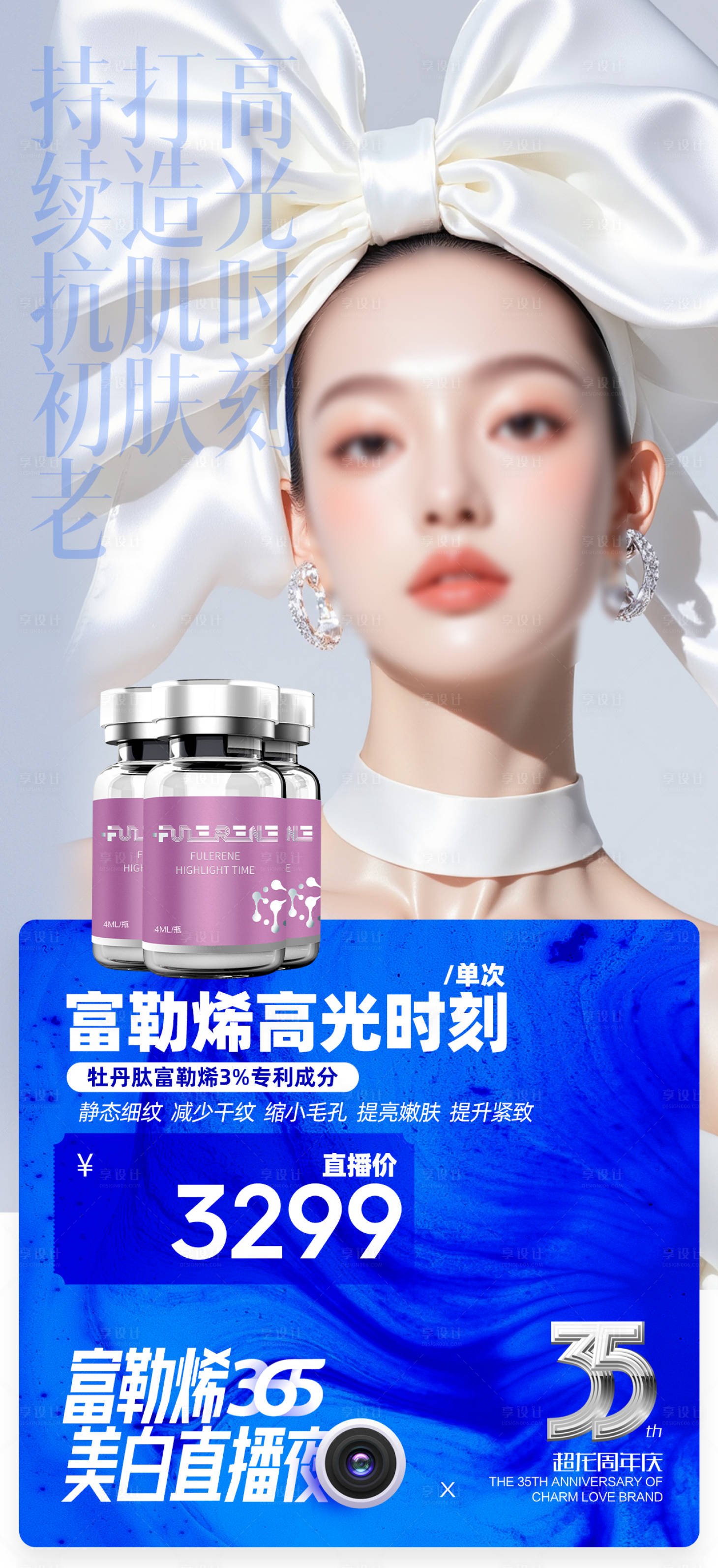 源文件下载【享设计】搜索编号：60760034325225648【医美美容护肤品产品宣传海报】