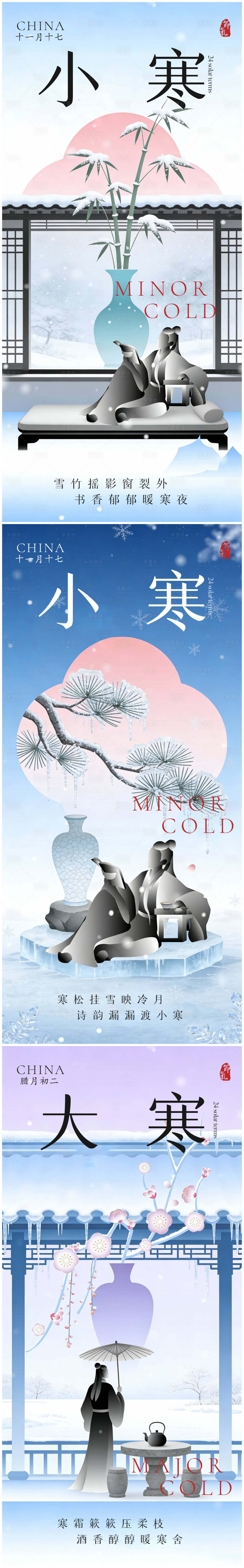 源文件下载【享设计】搜索编号：54010034774013872【小寒大寒插画系列海报】