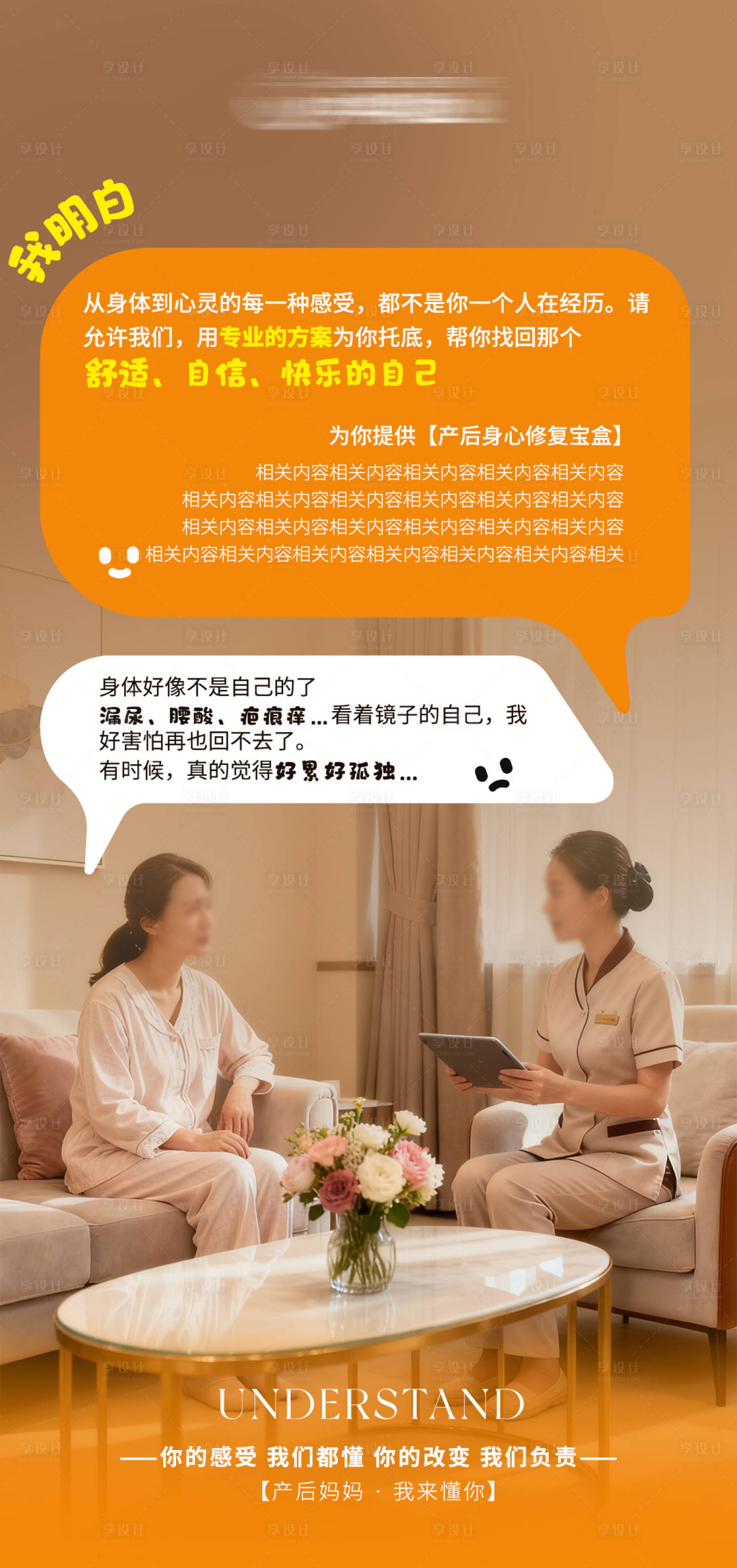 源文件下载【享设计】搜索编号：69170034386835499【医美产后修复海报】