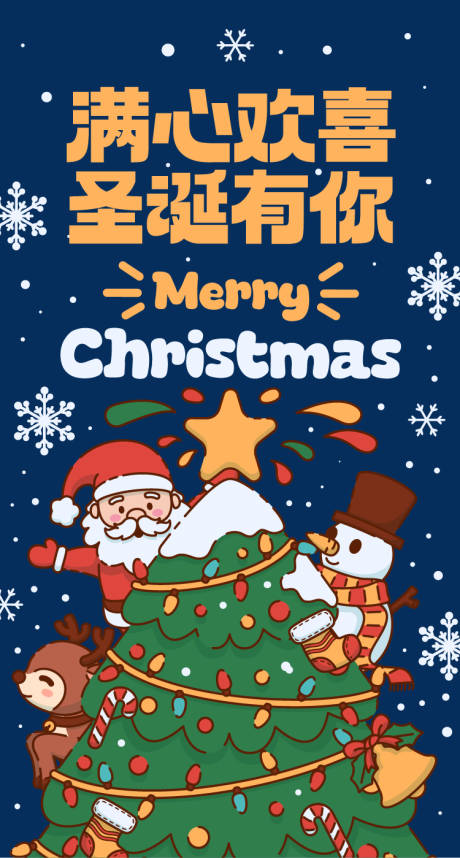 源文件下载【享设计】搜索编号：31880034367164056【圣诞节海报】