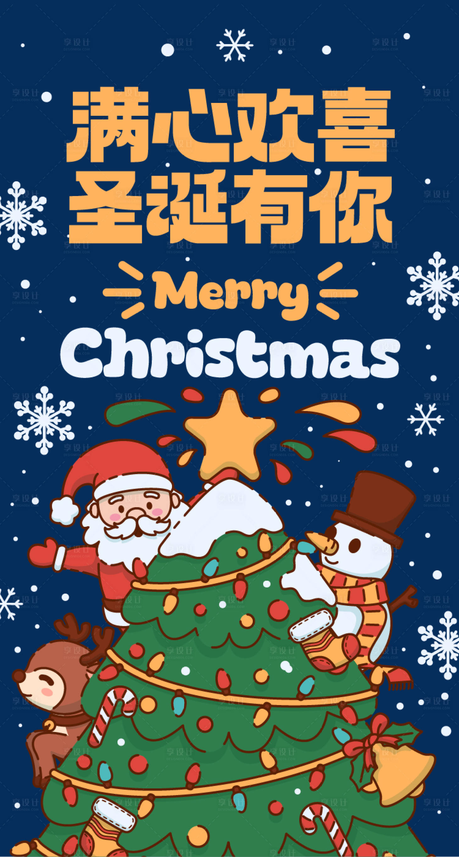 源文件下載【享設(shè)計(jì)】搜索編號(hào)：31880034367164056【圣誕節(jié)海報(bào)】