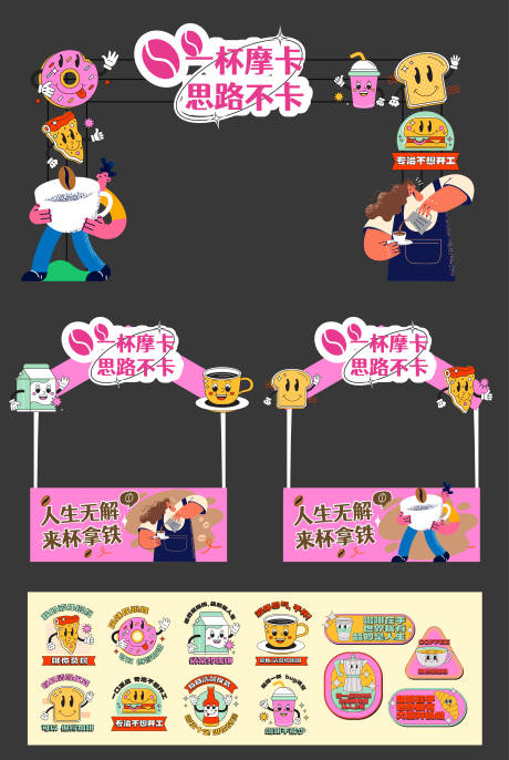 源文件下载【享设计】搜索编号：69410034567877615【咖啡面包美食市集活动美陈物料】