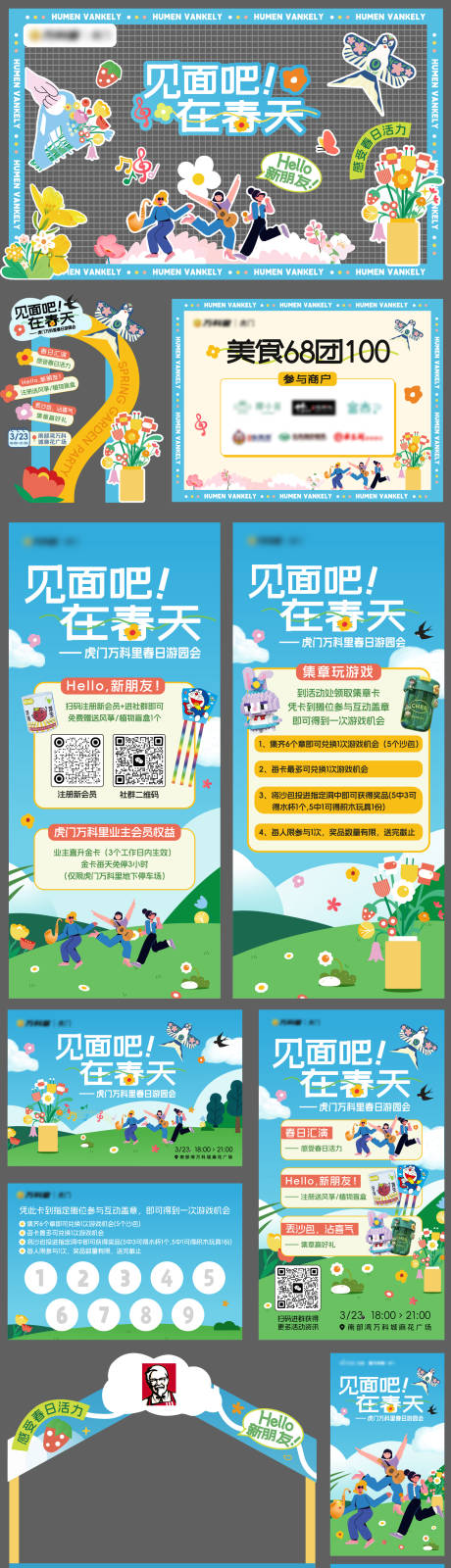 源文件下載【享設計】搜索編號：99650034338499484【見面吧在春天游園會物料】