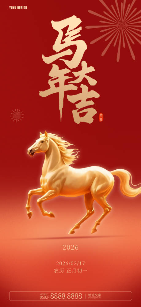 源文件下载【享设计】搜索编号：60830034560445417【2026新年马年海报】