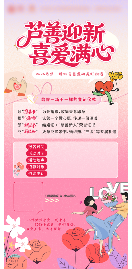 源文件下载【享设计】搜索编号：24540034605856882【情人节婚恋宣传海报】