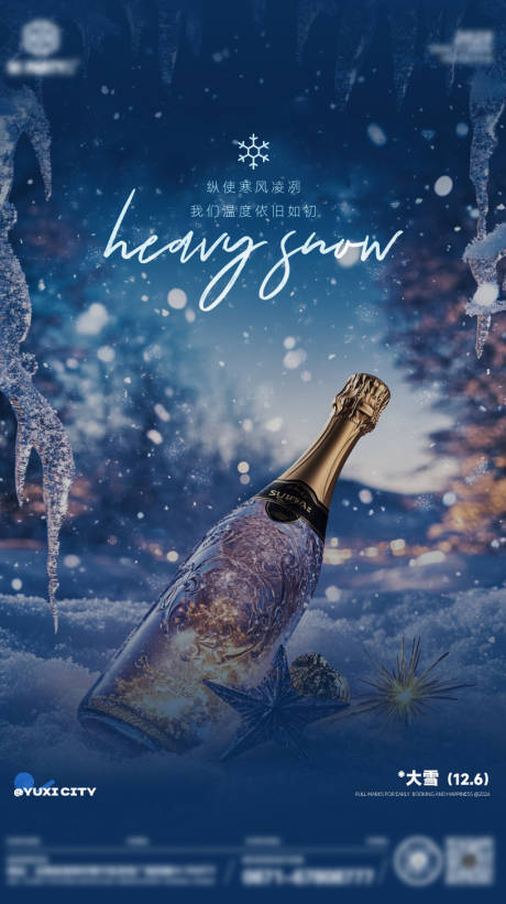 源文件下载【享设计】搜索编号：87440034675996805【酒吧夜店玩乐趣味品宣大雪手机海报】