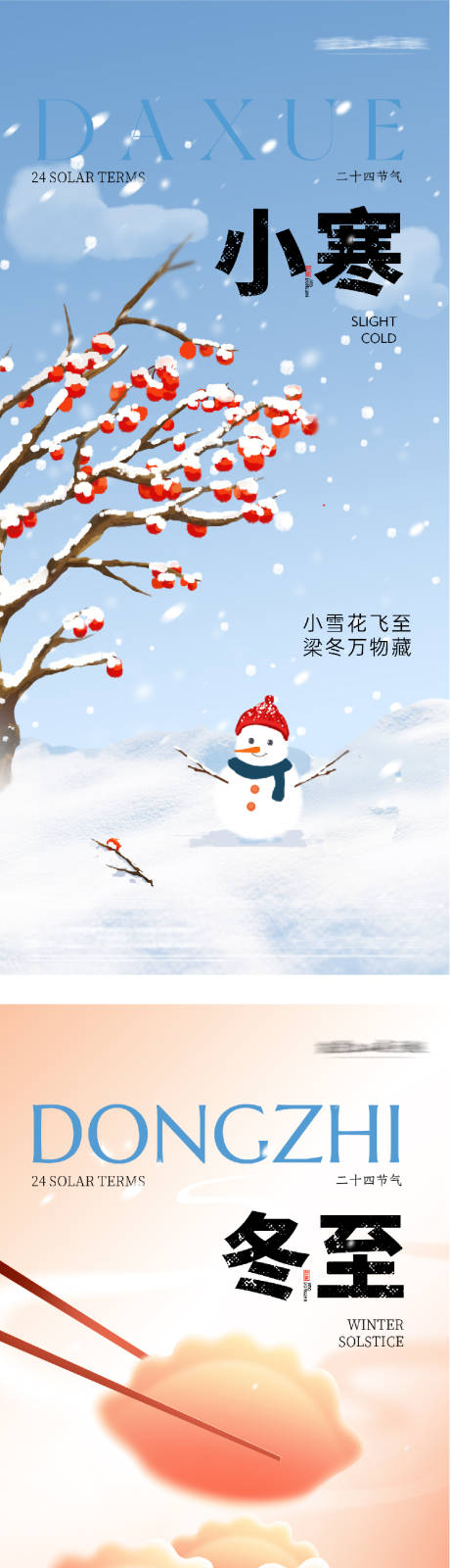 源文件下载【享设计】搜索编号：85880034412611953【地产冬至小寒插画系列海报】