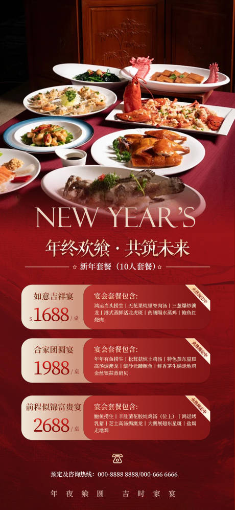 源文件下载【享设计】搜索编号：76470034717368799【餐饮套餐宣传海报】
