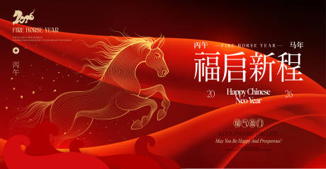 源文件下载【享设计】搜索编号：74660034295219673【马年背景】