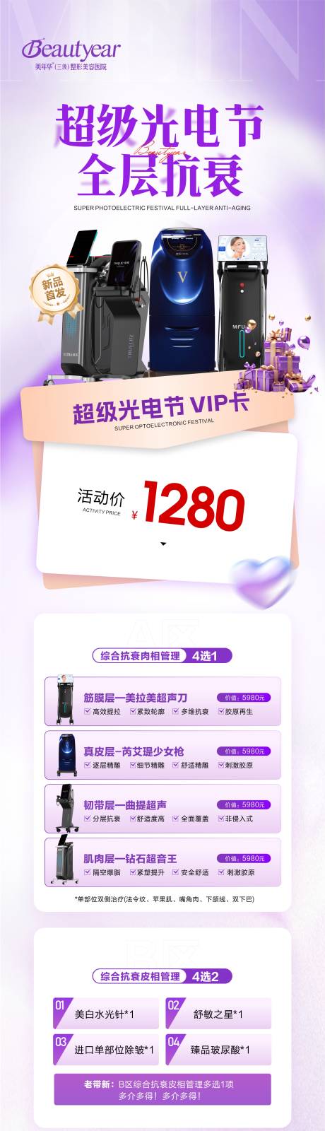 源文件下载【享设计】搜索编号：36130034615551870【医美光电卡】