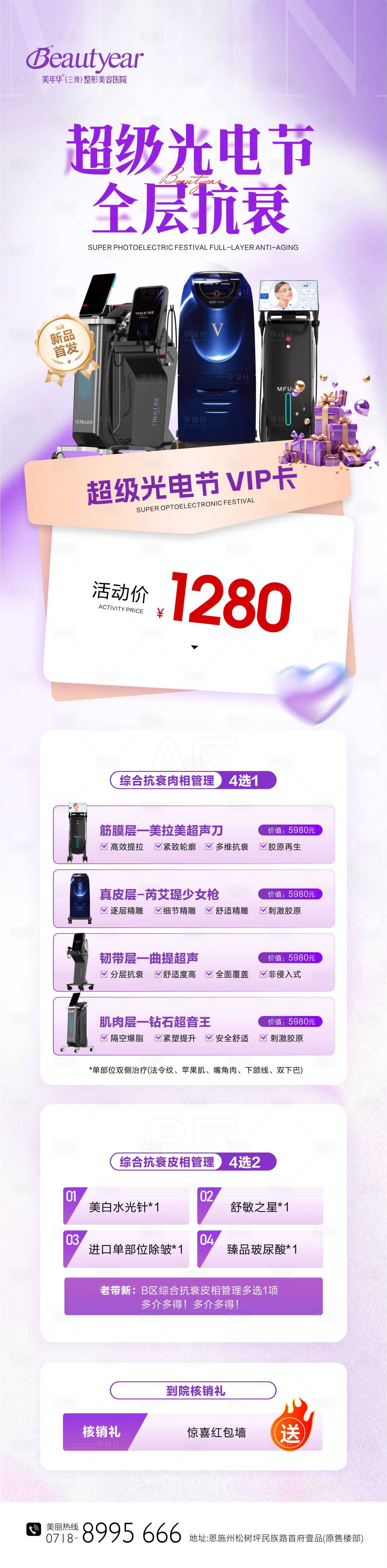 源文件下载【享设计】搜索编号：36130034615551870【医美光电卡】