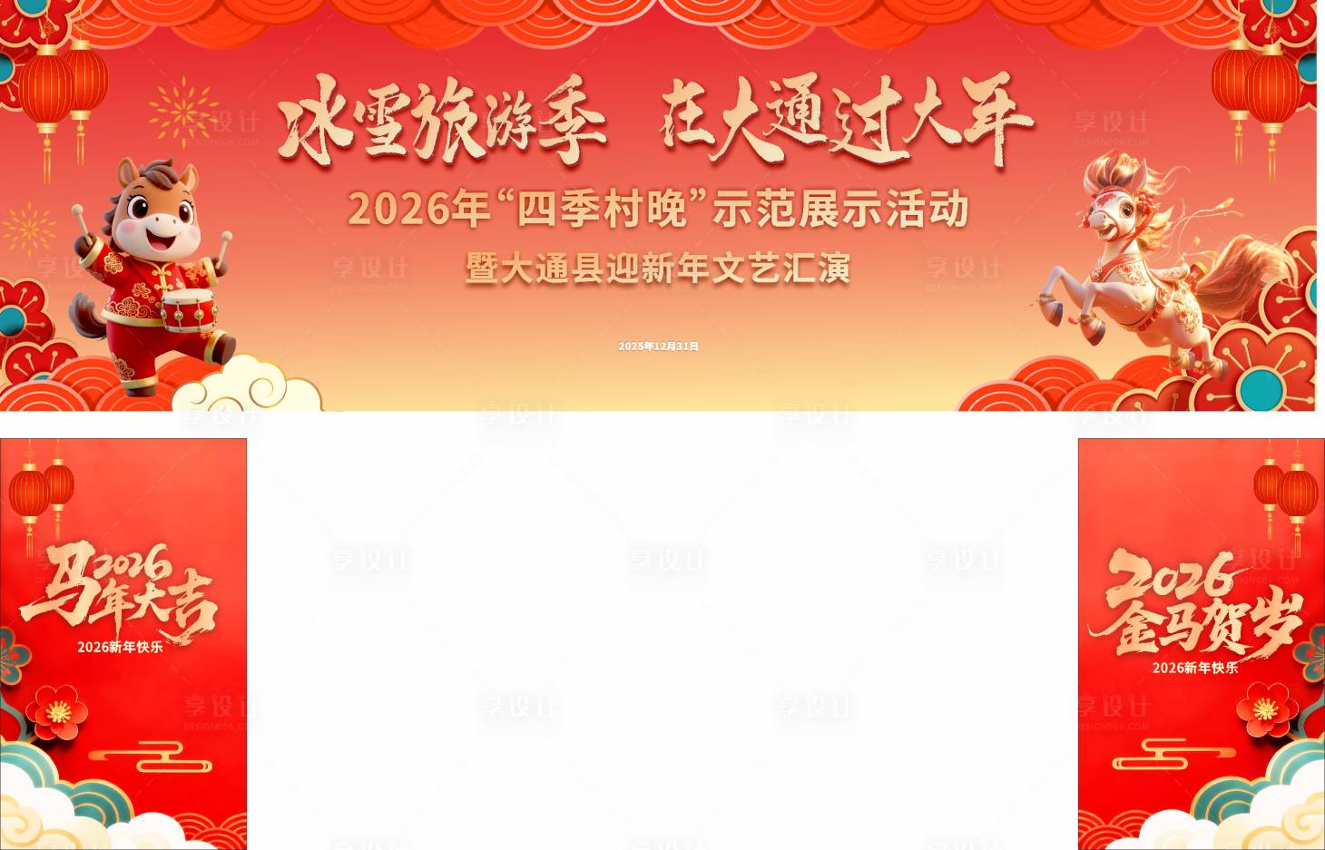 源文件下载【享设计】搜索编号：36040034664531741【村晚演出活动背景板】