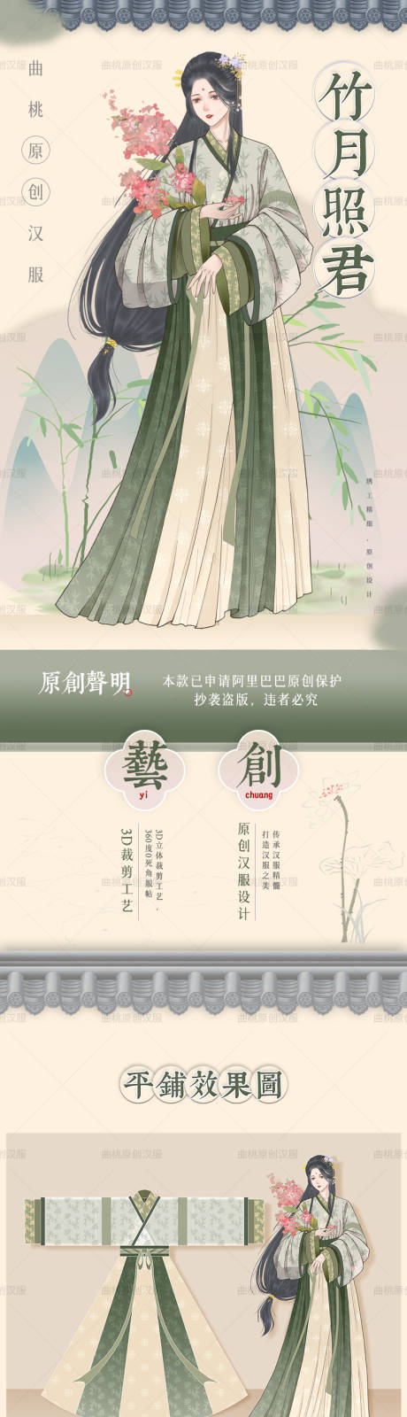 源文件下载【享设计】搜索编号：58960034738232374【竹月照君汉服传统服饰详情页】