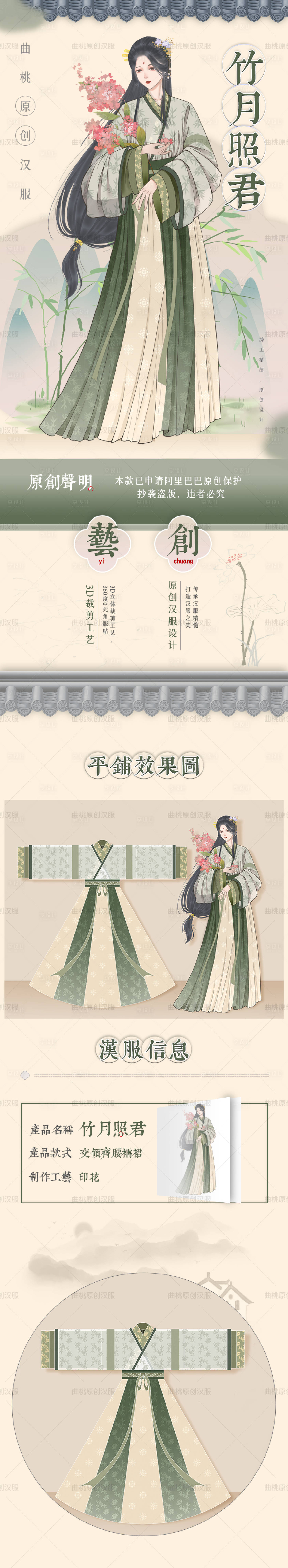 源文件下载【享设计】搜索编号：58960034738232374【竹月照君汉服传统服饰详情页】