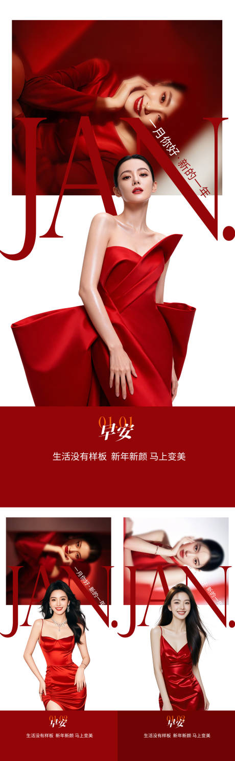 源文件下载【享设计】搜索编号：20460034762171077【医美新年早安海报】