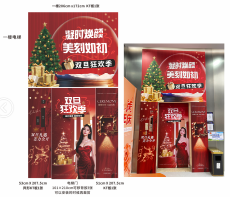 源文件下载【享设计】搜索编号：88200034665427289【双旦医美电梯包装设计】