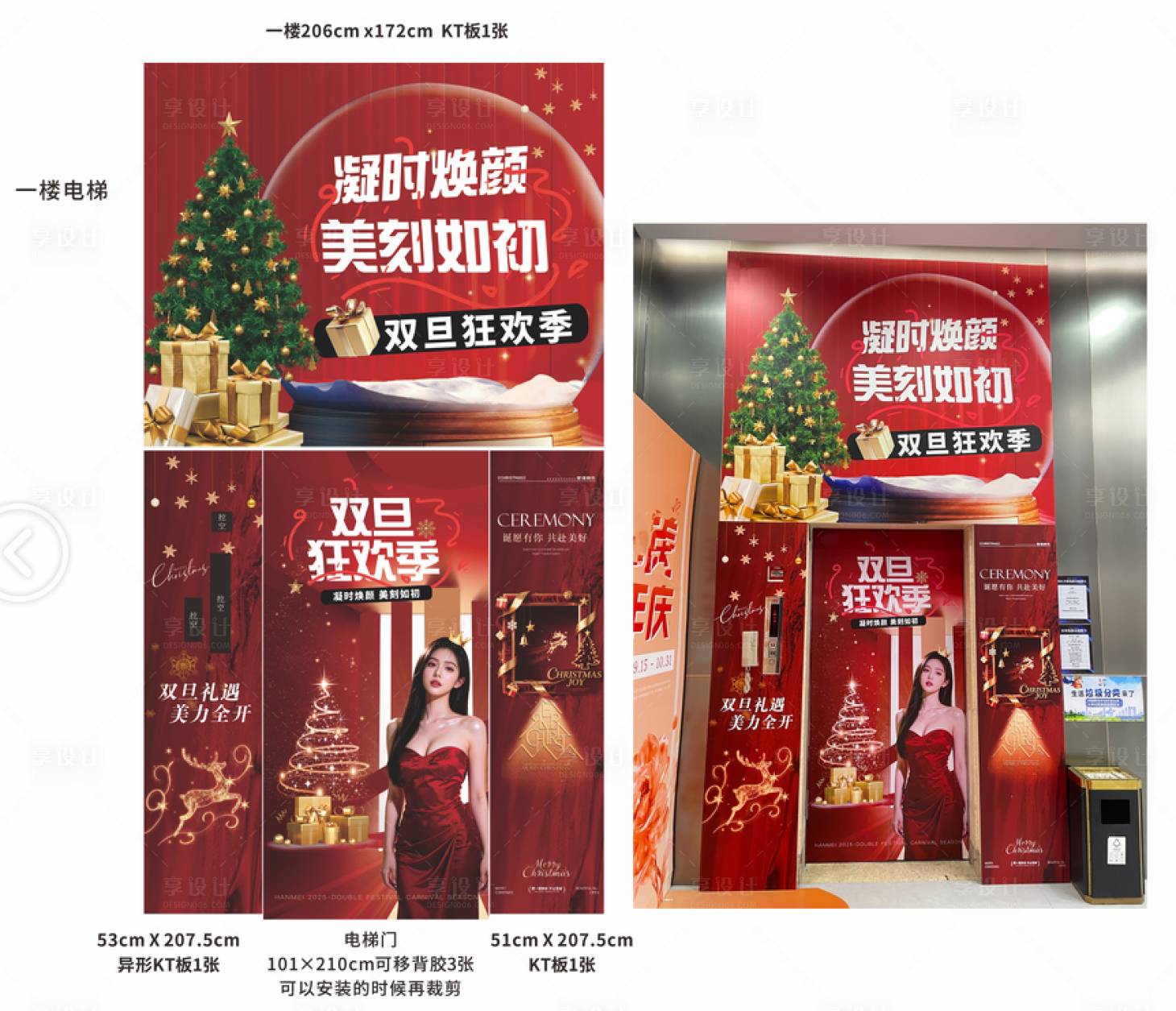 源文件下载【享设计】搜索编号：88200034665427289【双旦医美电梯包装设计】