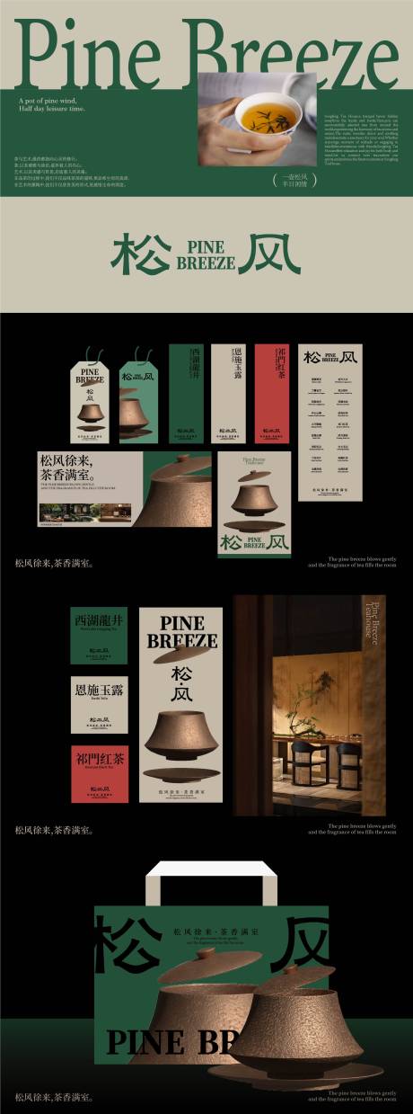 源文件下载【享设计】搜索编号：56680034406422186【茶室包装设计】