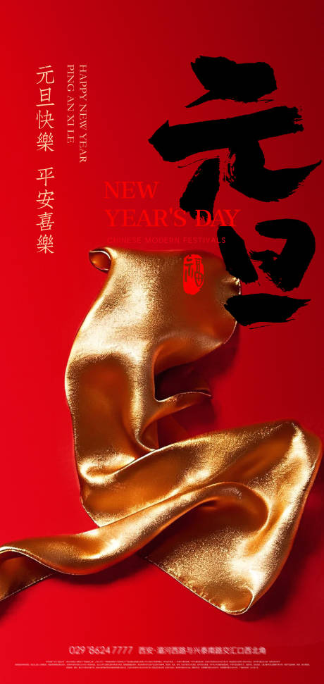 源文件下载【享设计】搜索编号：51180034640565798【新年元旦海报设计 】