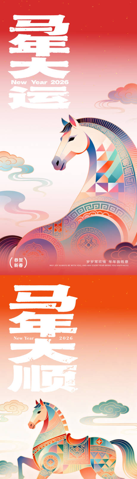 源文件下載【享設計】搜索編號：70630034331676516【馬年系列海報】