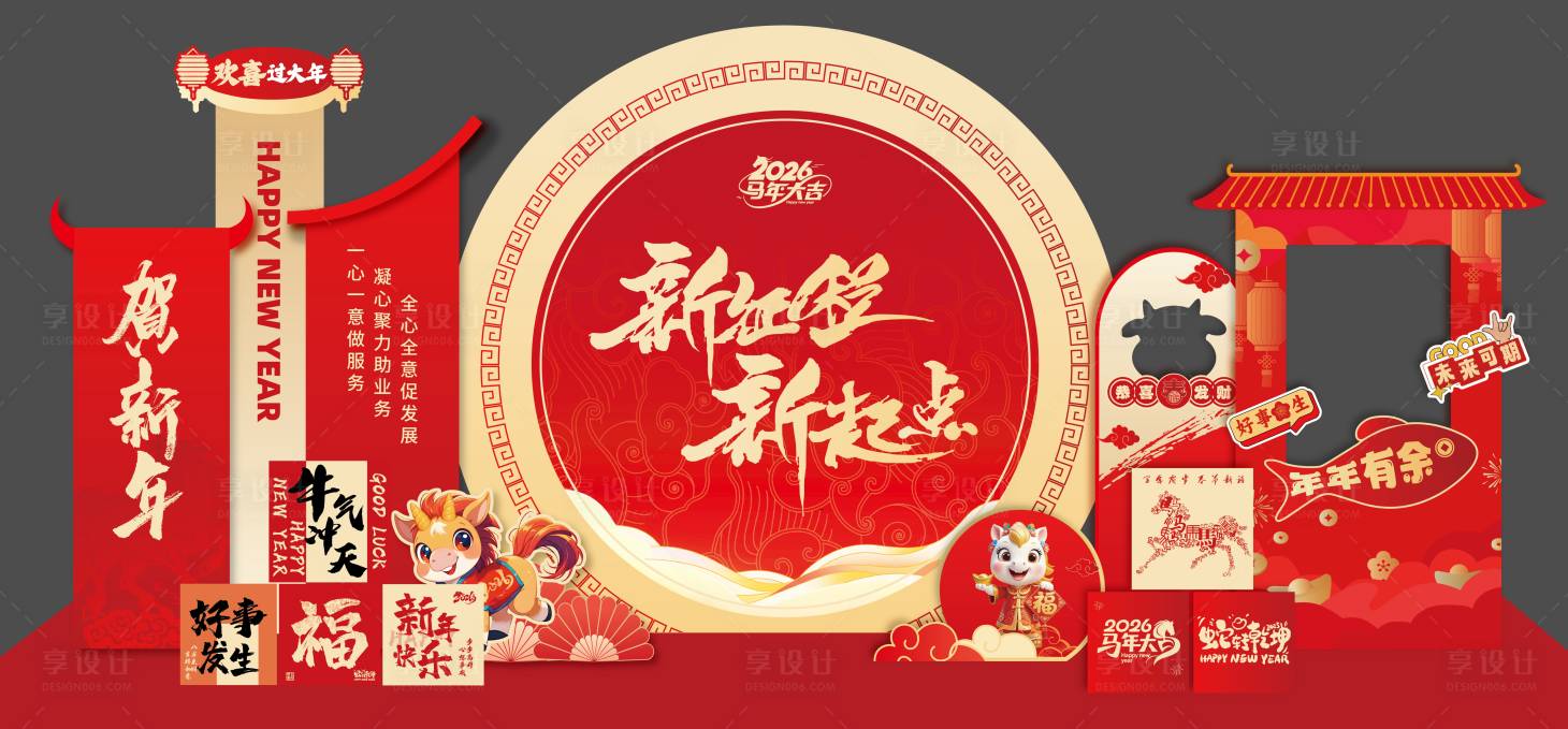 源文件下载【享设计】搜索编号：55100034785957064【2026新年活动美陈拍照打卡】
