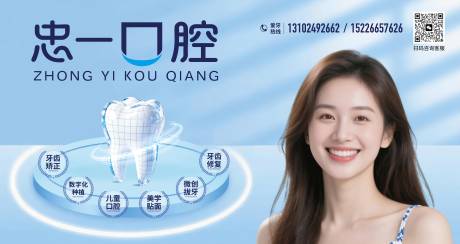 源文件下载【享设计】搜索编号：27980034751573370【牙科广告 口腔展版】