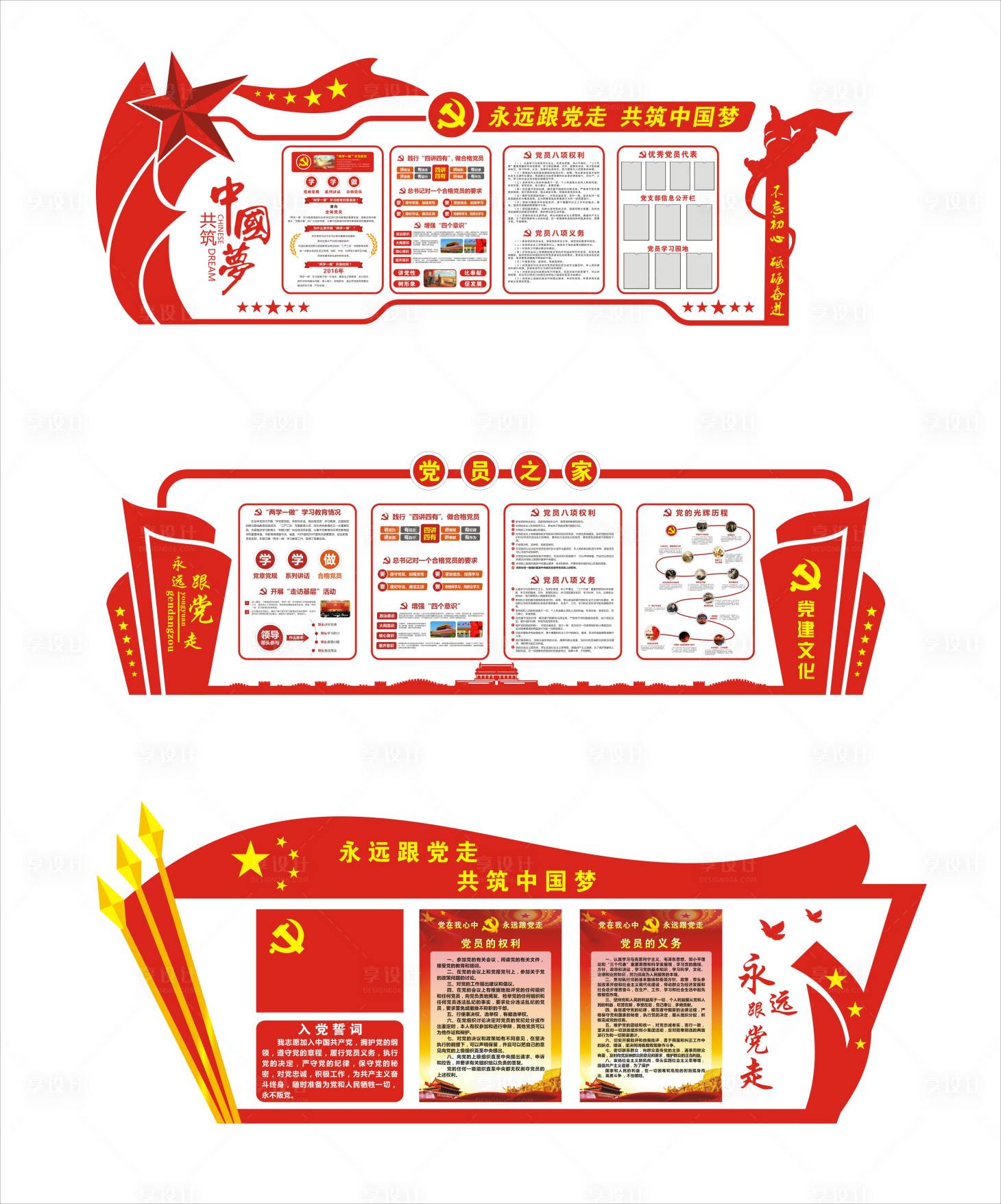 源文件下载【享设计】搜索编号：75060034400823717【党建文化墙】