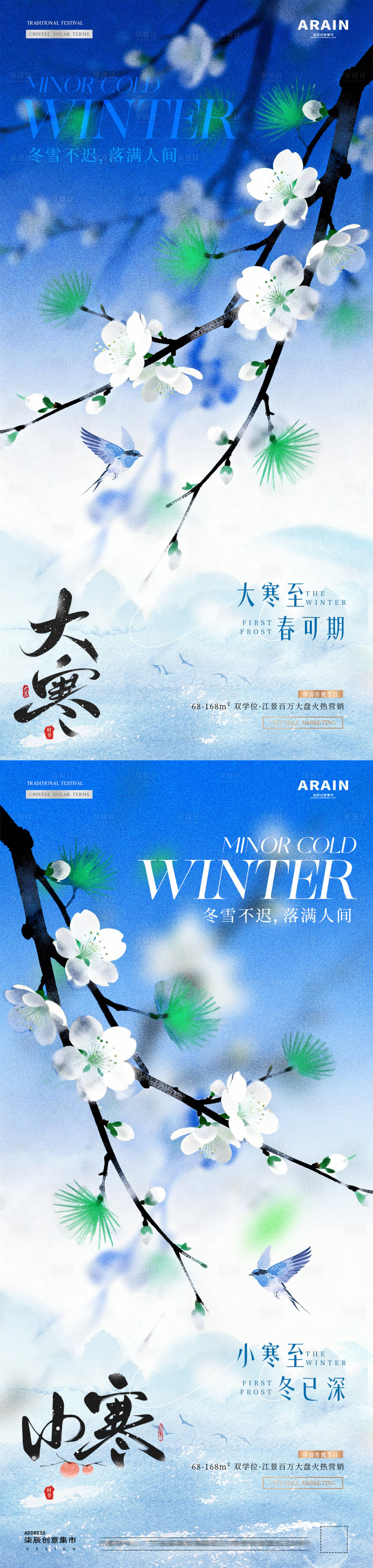 源文件下载【享设计】搜索编号：19100034751117745【地产小寒大寒中式花卉质感海报】