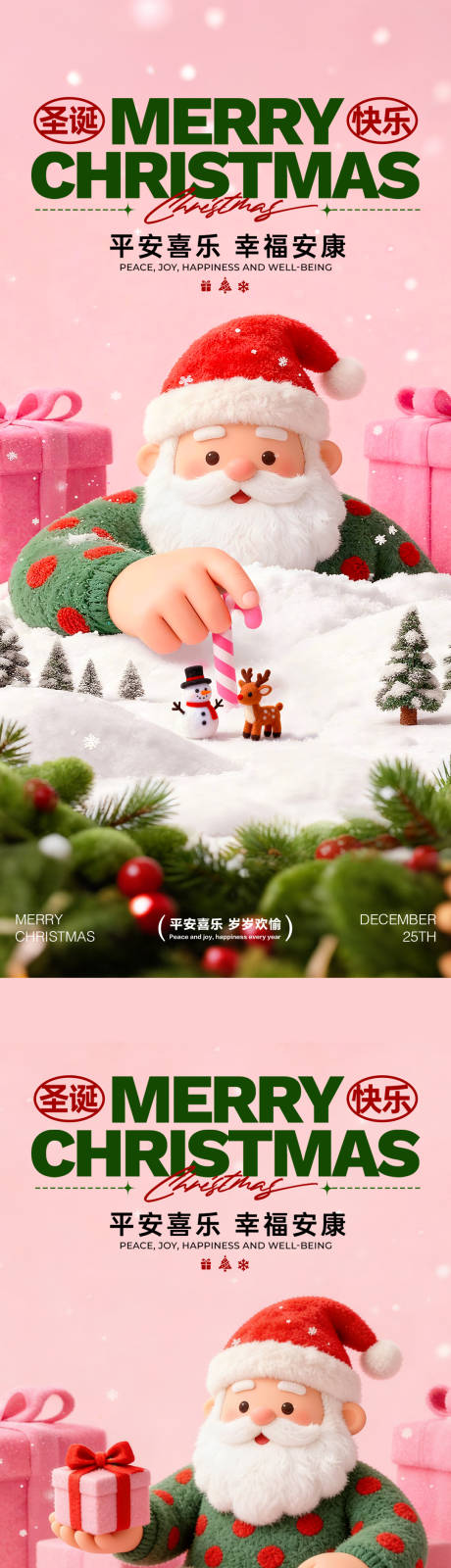 源文件下載【享設計】搜索編號：65250034422444712【平安夜圣誕節海報】