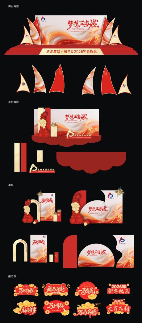 源文件下载【享设计】搜索编号：68800034315346352【2026年会背景】