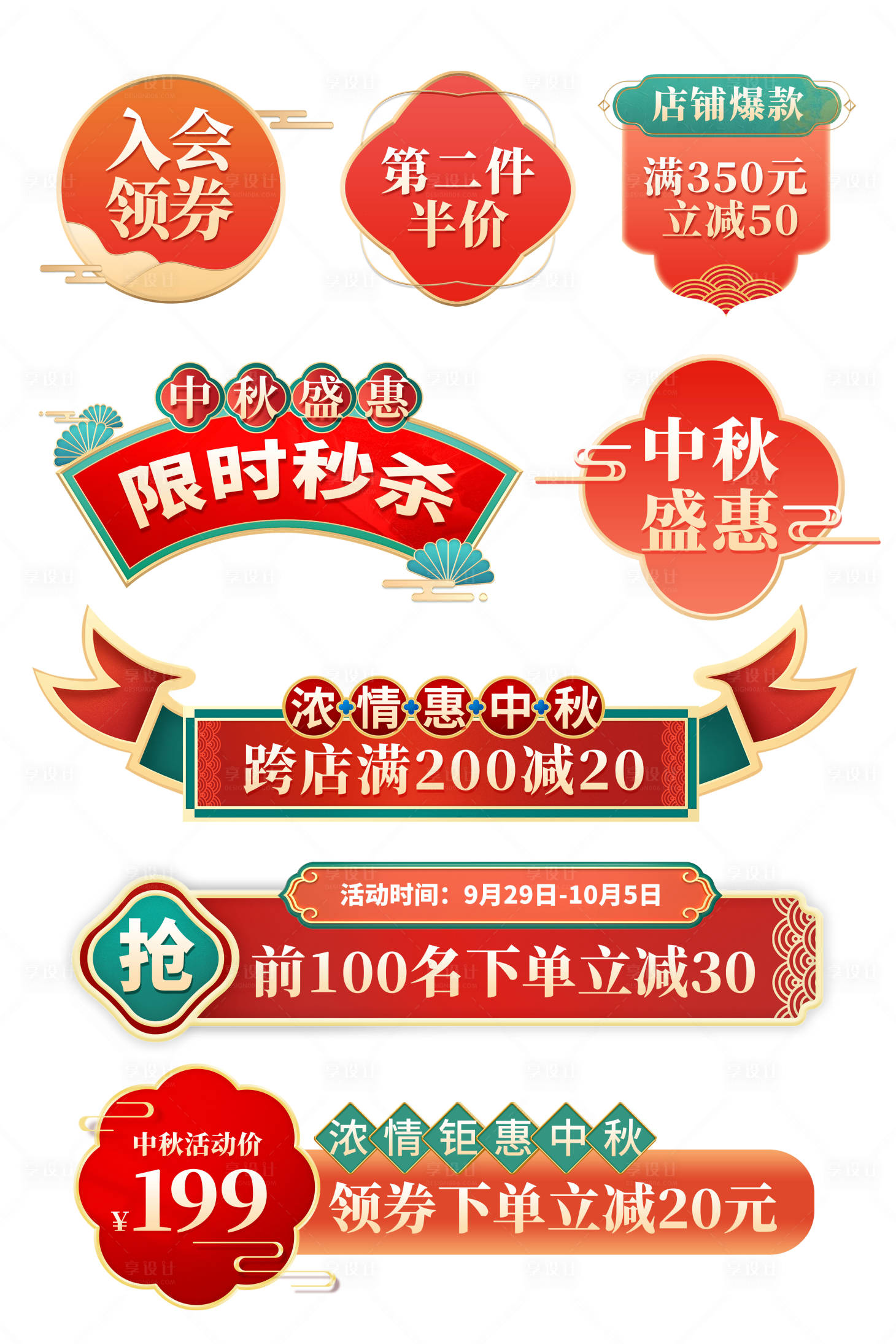 源文件下載【享設計】搜索編號：31060034376664763【電商促銷標簽】