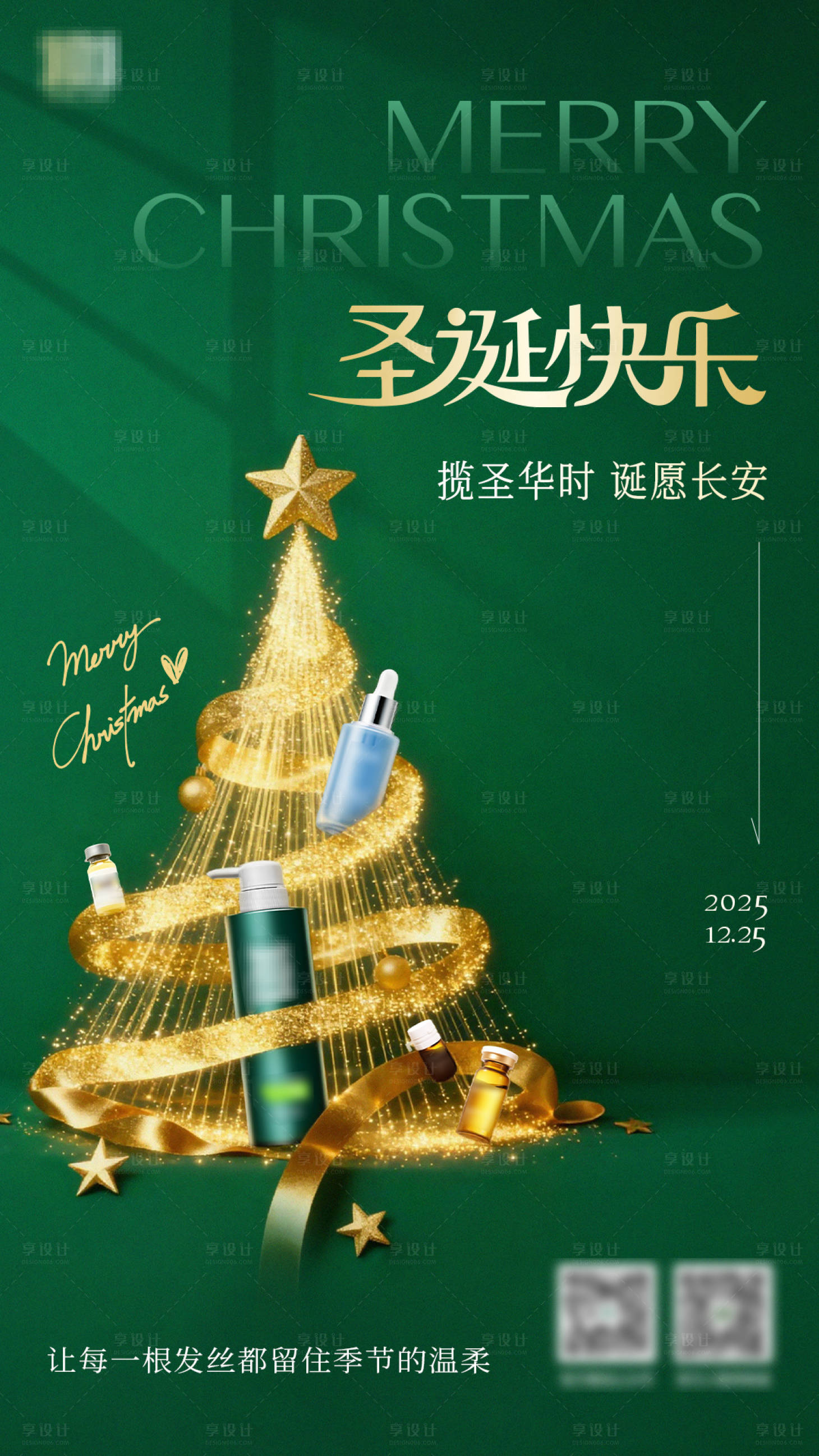 源文件下载【享设计】搜索编号：93750034592738602【圣诞节海报】