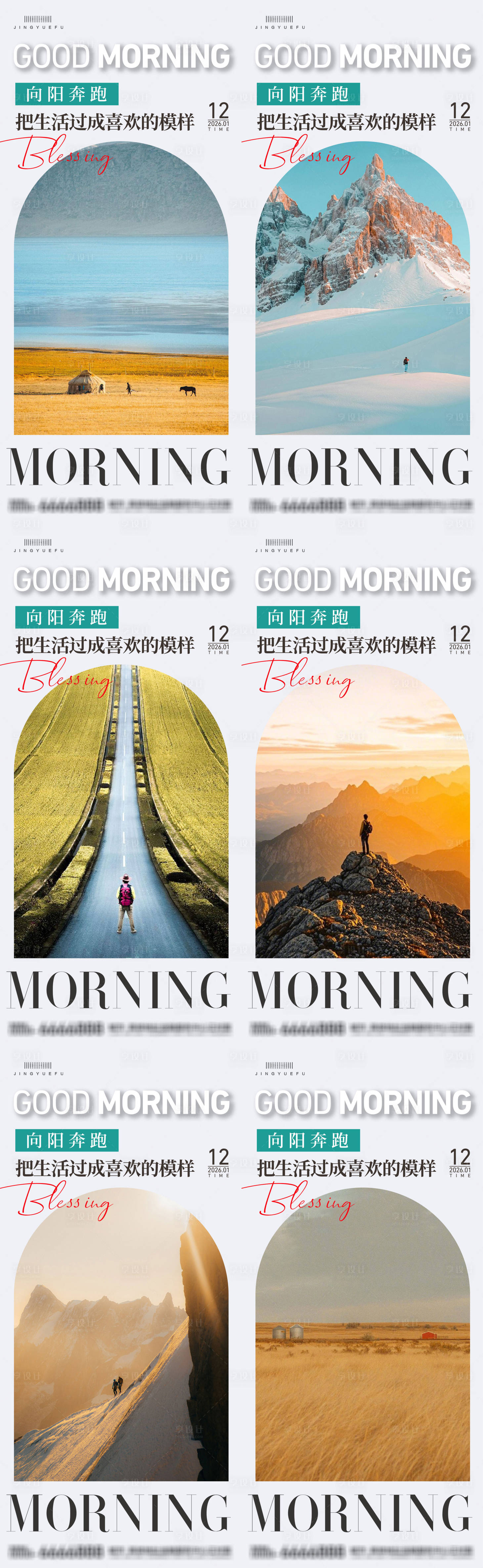 源文件下载【享设计】搜索编号：98310034754395287【早安励志系列语录】