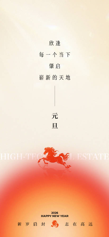 源文件下载【享设计】搜索编号：80640034761178859【马年元旦海报单图图片源文件】