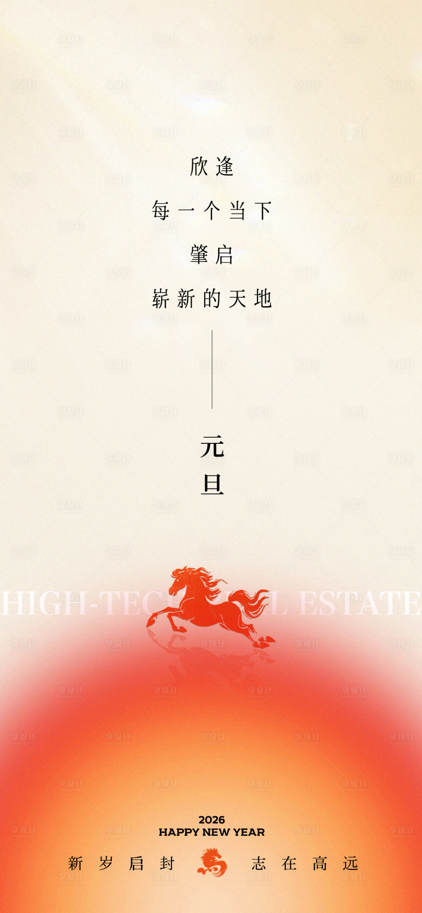 源文件下载【享设计】搜索编号：80640034761178859【马年元旦海报单图图片源文件】