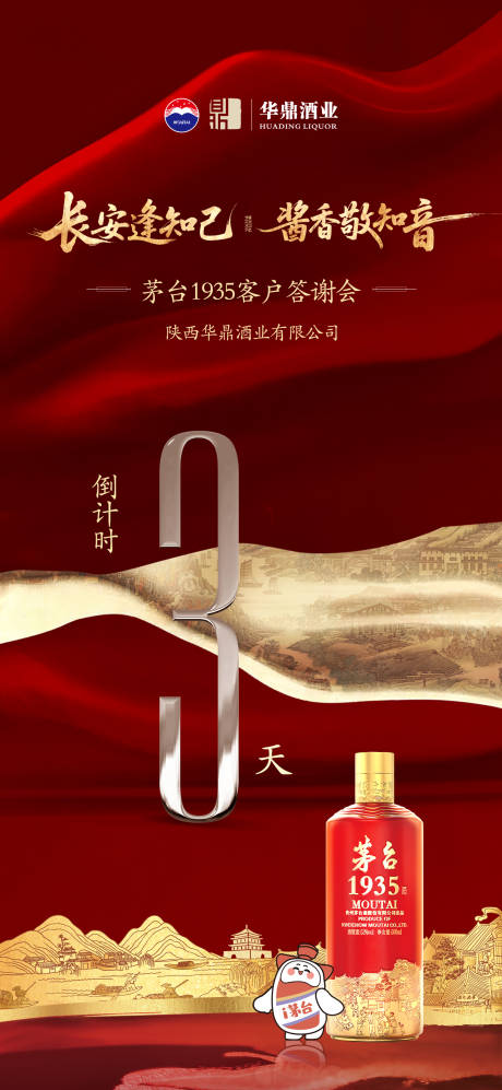 源文件下载【享设计】搜索编号：98510034794009146【白酒品鉴活动倒计时】