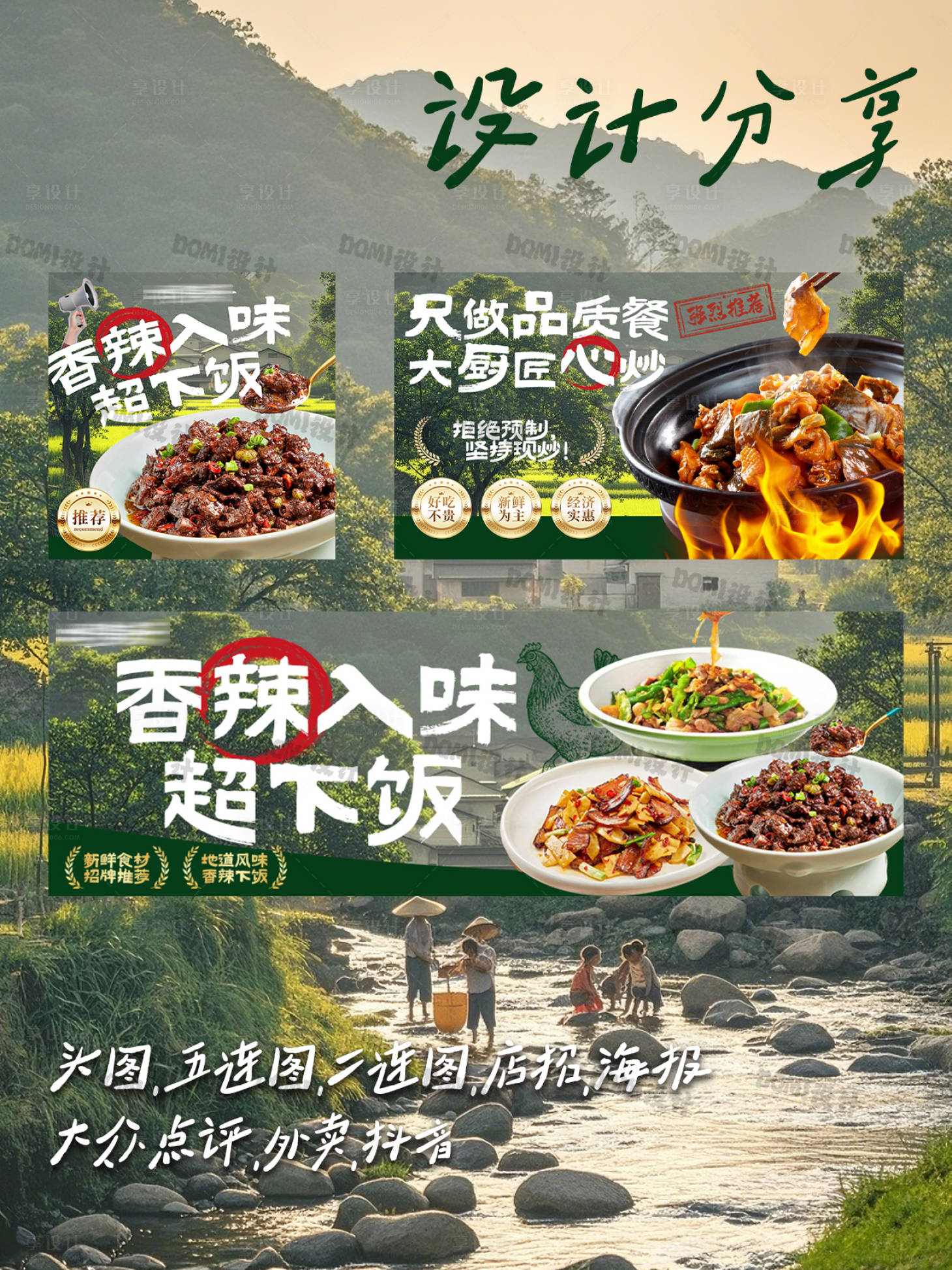 源文件下载【享设计】搜索编号：68250034644483260【湘菜外卖海报菜单图套餐图装修图】